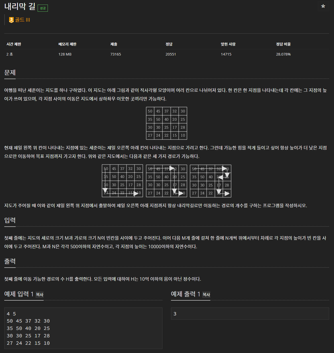 백준1520번문제