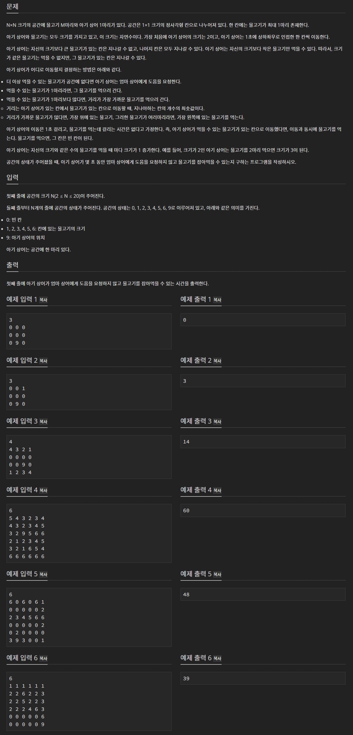 백준16236번문제