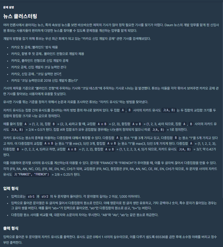 프로그래머스뉴스클러스터링문제